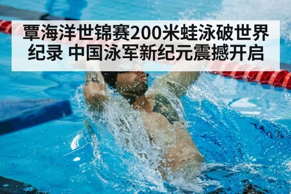 swimming world record