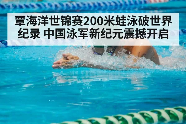 breaststroke swimmer